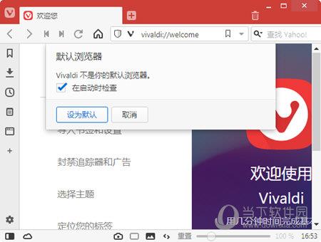 Vivaldi浏览器中文界面