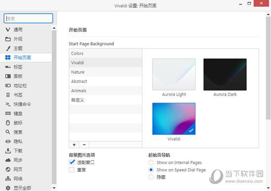 Vivaldi浏览器中文版