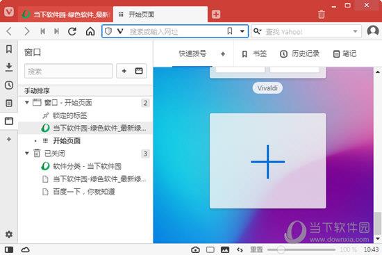 Vivaldi浏览器中文版