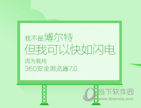 360安全浏览器7.0官方下载