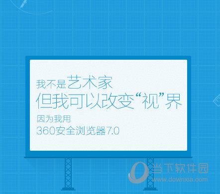 360安全浏览器7.0官方下载