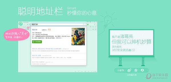 360安全浏览器7.0官方下载