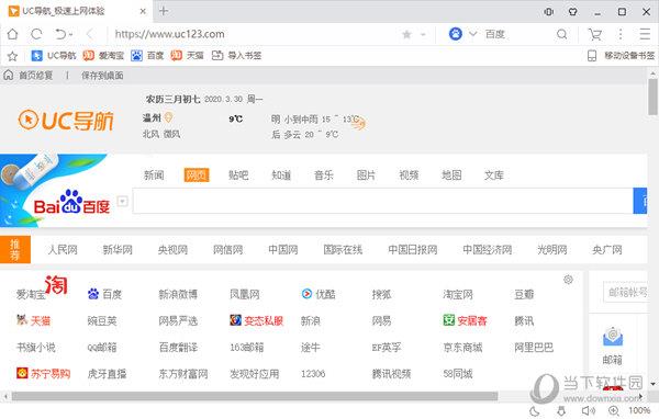uc浏览器国际版电脑版