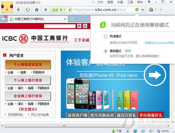 360安全浏览器超速版