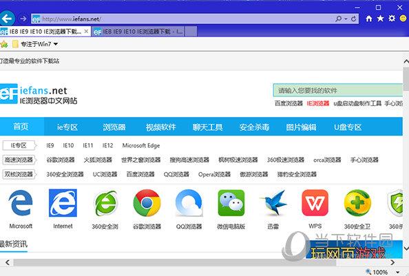 ie11中文版官方下载