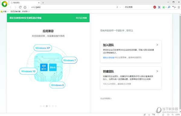 360企业安全浏览器