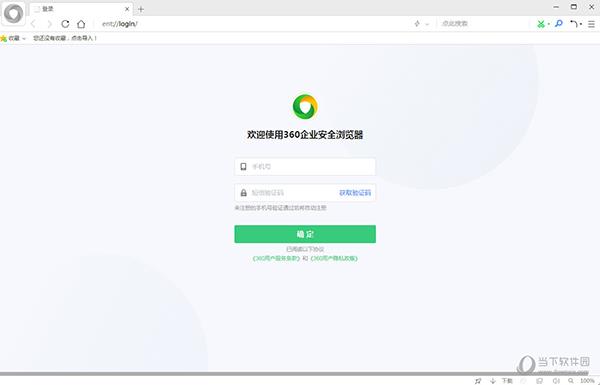 360企业安全浏览器