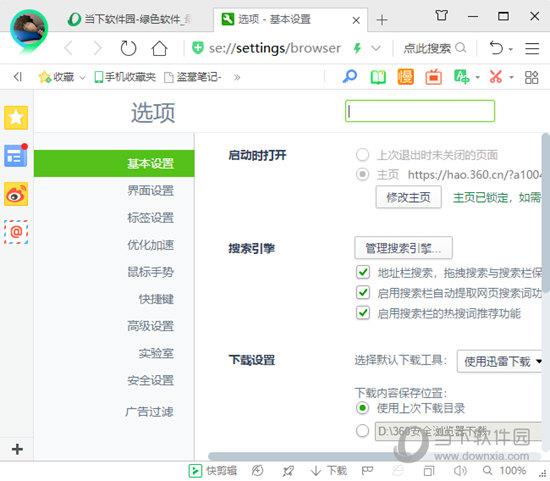 360安全浏览器4.0正式版