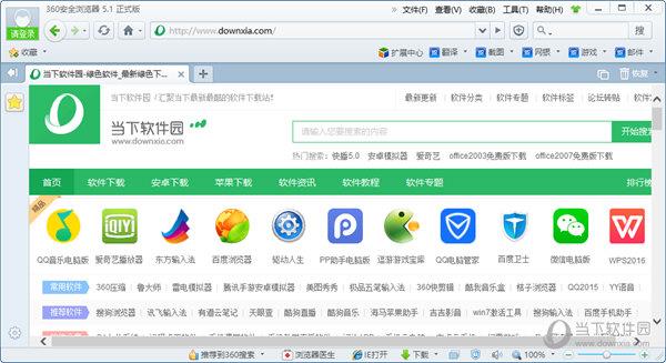 360安全浏览器5.1正式版