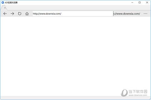 AD轻捷浏览器
