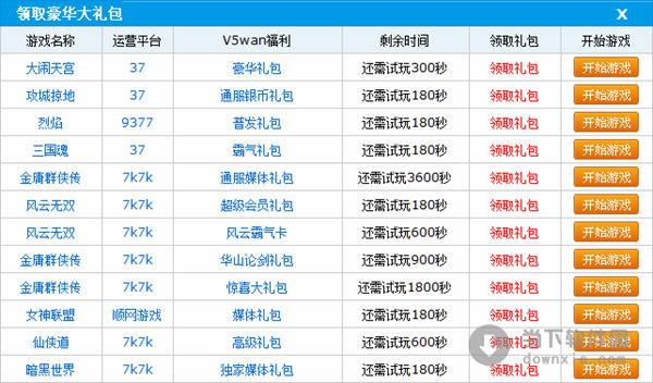 v5wan游戏浏览器