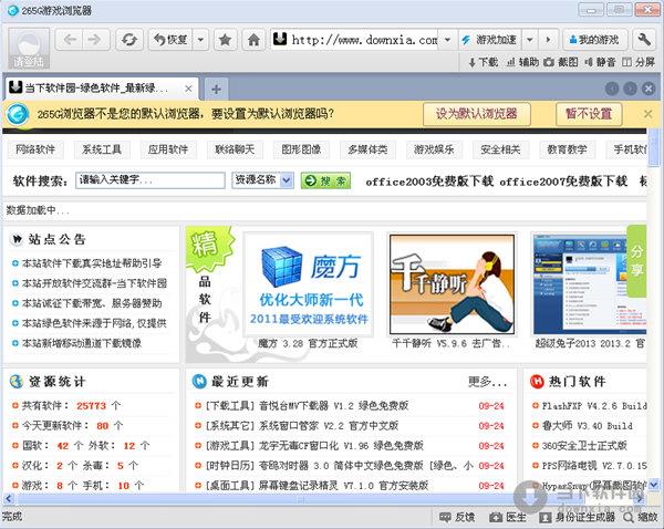 265G游戏浏览器 V3.4 官方免费版