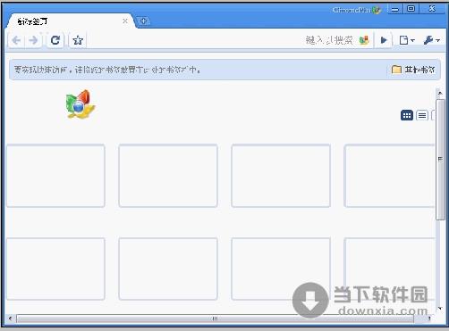 ChromePlus(枫树浏览器) V2.0.9.20 免费绿色版