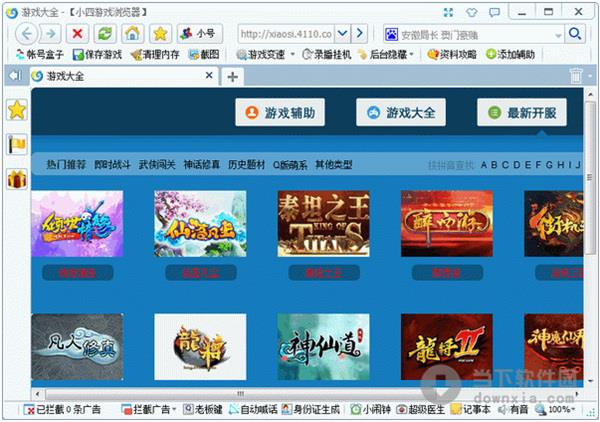 小四游戏浏览器