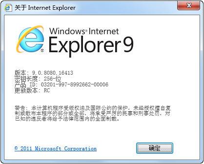IE9 MSN优化版 Win7 官方安装版