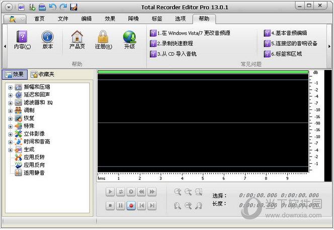 Total Recorder Editor Pro(电脑录音软件) V13.0.1 汉化版