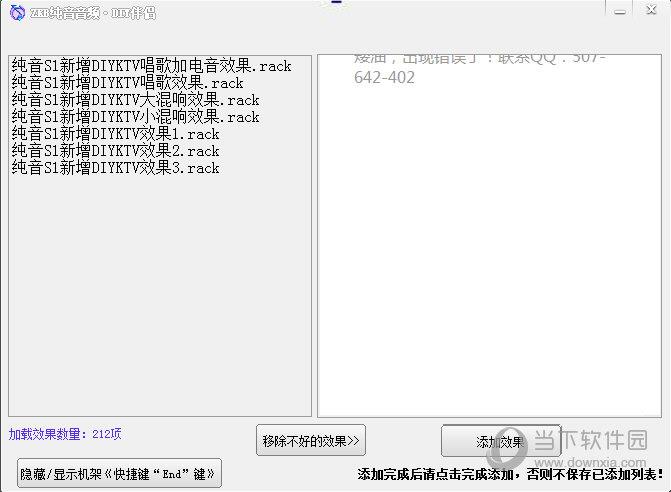 客所思DIY效果伴侣