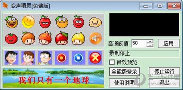 变声精灵全能版 V1.0 破解版