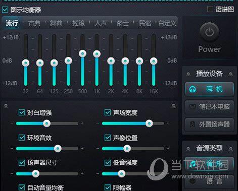 电脑均衡器免费下载