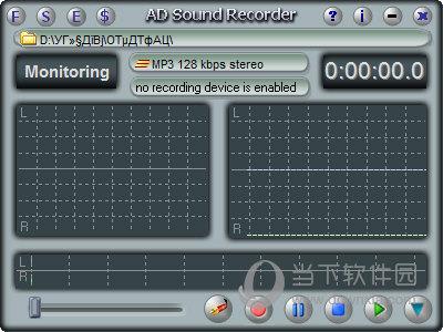 AD Sound Recorder(麦克风录音工具) V5.7.0 绿色版