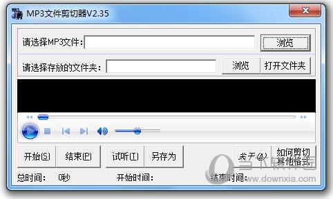 mp3文件剪切器