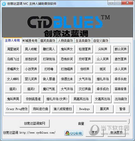 创意达蓝调MC主持人辅助音效软件
