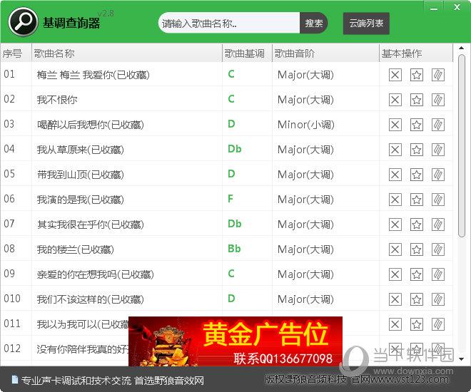 基调查询器 V2.8 绿色免费版