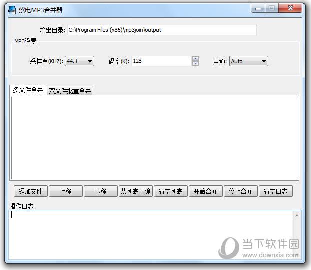 紫电MP3合并器 V1.0 绿色版