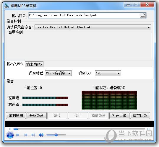 紫电MP3录音机 V1.0 绿色版