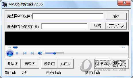 水晶房子MP3文件剪切器