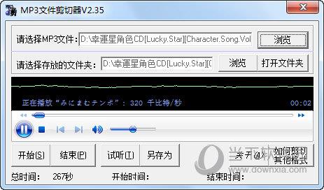 MP3文件剪切器