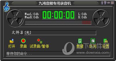 九鸿音频专用录音机 V3.0 免费版