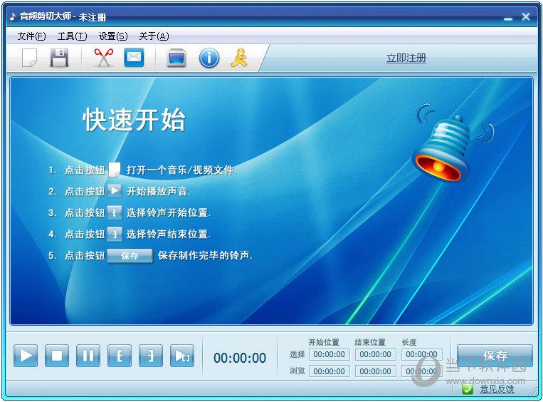音频剪切大师 V3.2 未注册版