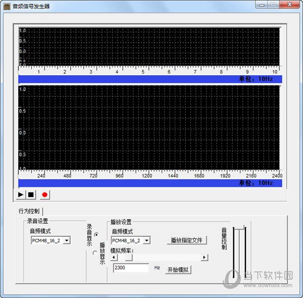 音频信号发生器 V1.0 绿色免费版