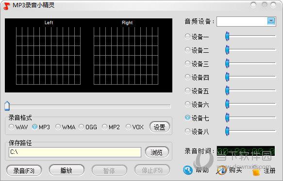 MP3录音小精灵 V4.0 官方版