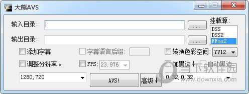 大熊AVS V1.0 绿色免费版