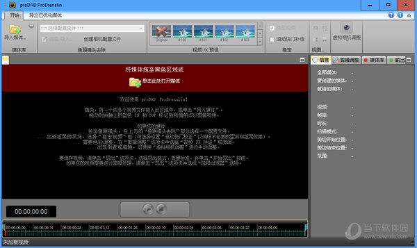 ProDAD ProDrenalin x64(视频校正处理软件) V1.0.50.0 免费中文版