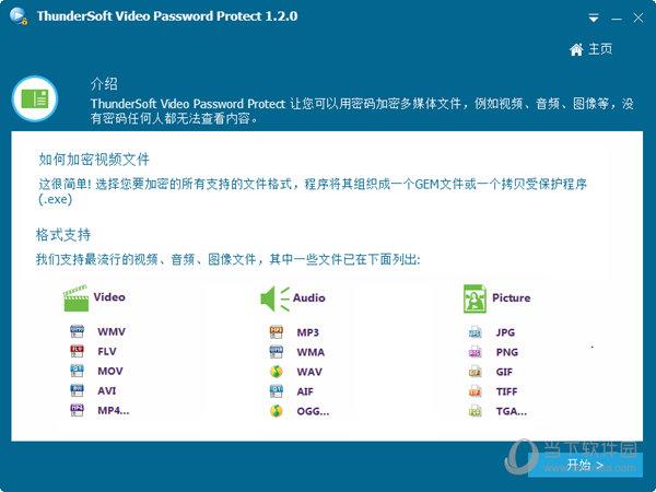 ThunderSoft Video Password Protect(视频加密软件) V1.2 中文汉化版