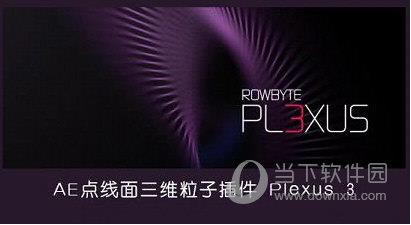 Rowbyte Plexus(AE三维粒子点线插件) V3.1.3 官方最新版