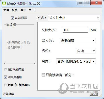 Moo0 VideoMinimizer(视频压缩软件) V1.20 绿色汉化版