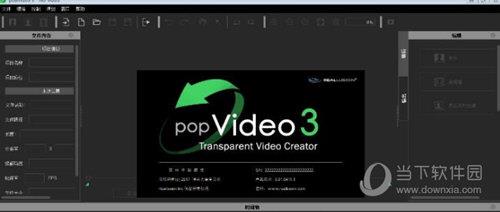 PopVideo(视频抠背景软件) V3.01 免费版