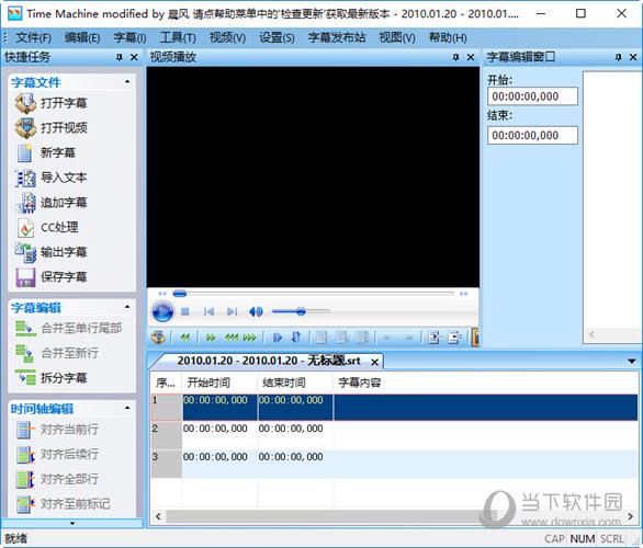 时间机器字幕制作软件