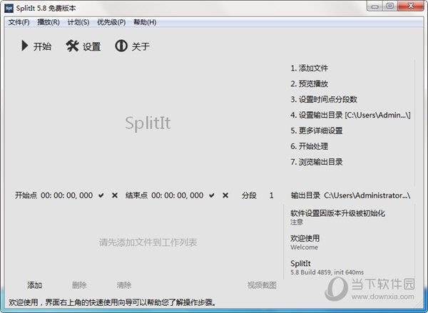 SplitIt(视频文件分割工具) V5.8 build 4859 绿色版