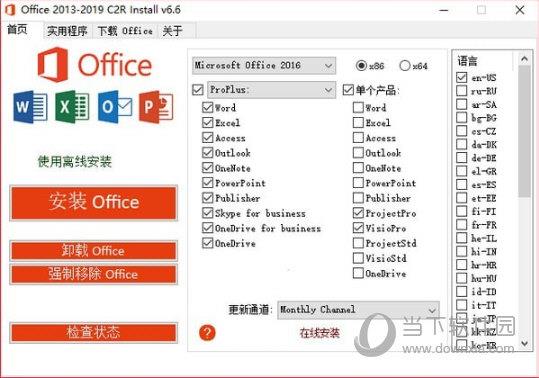 Office 2013-2019 C2R Install(Office下载工具) V6.6 官方中文版