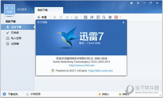 迅雷7无限制版 V7.9.26.4824 免费版