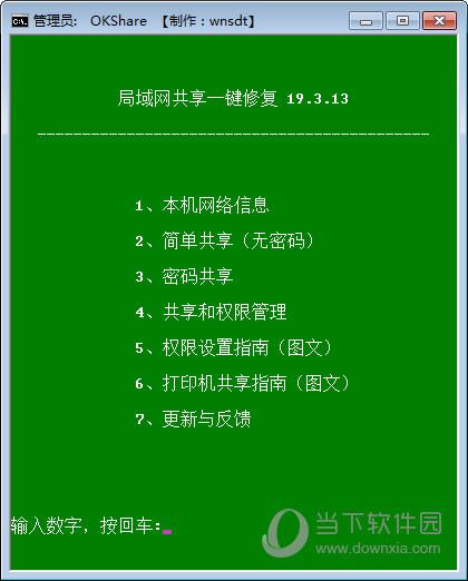 Win8局域网一键共享工具 V2019 最新免费版