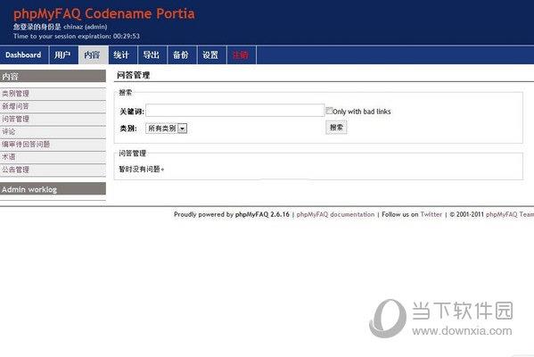 phpMyFAQ(网页管理系统) V3.0.7 官方版