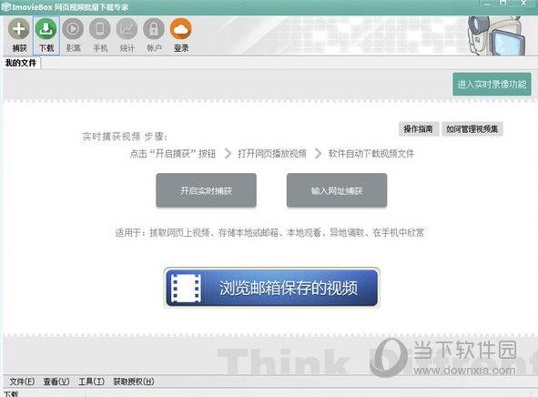 imoviebox 网页视频下载破解版 V6.3.2 免费版