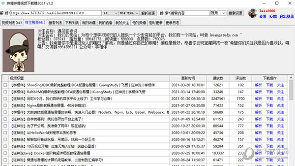 哔哩哔哩视频下载器2021