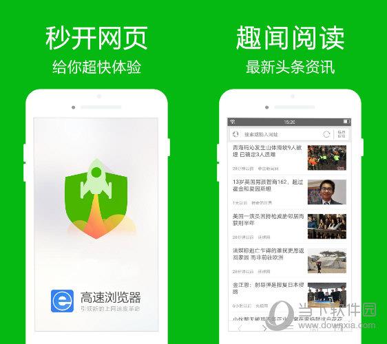 高速浏览器电脑版官方下载